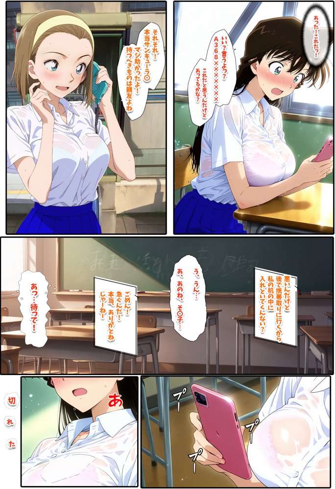 名探偵の三角関係8【BK】 エロ同人誌画像 014