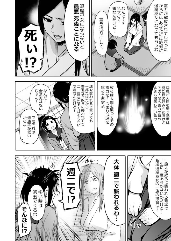 山子VS泥入道【性文化研】 無料エロ漫画（同人誌）サンプル画像006