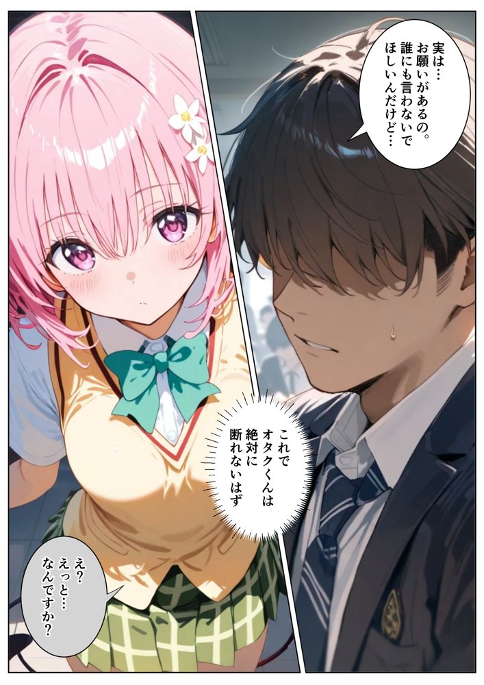 スクールカースト最下位の僕がモ〇に押されて困ってますとらぶる編【いろは】 無料エロ漫画（同人誌）サンプル画像014