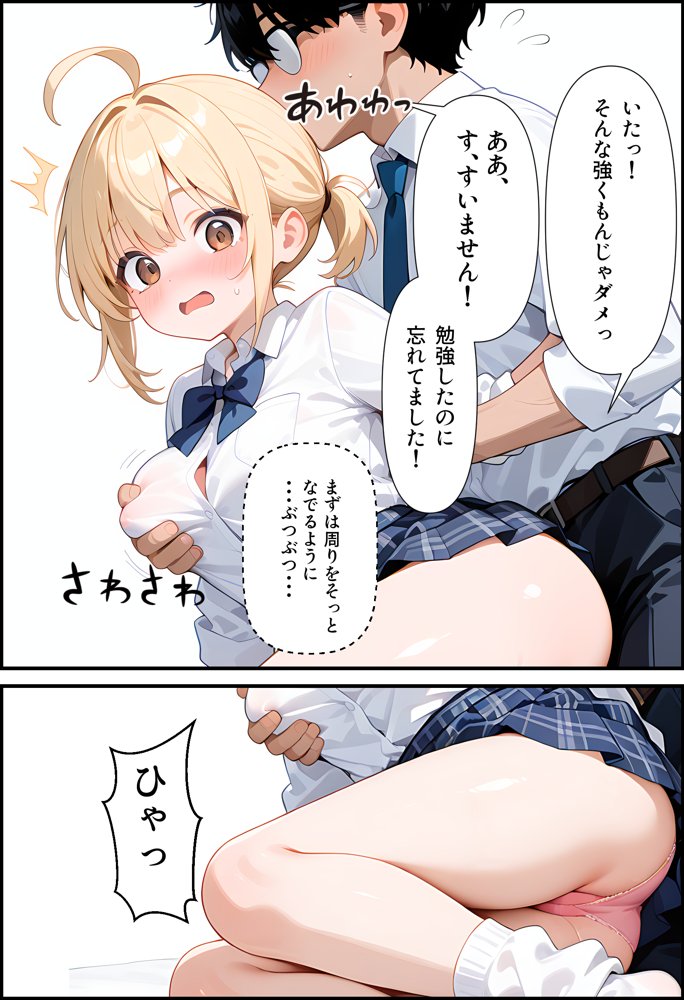 美少女ビッチのテストのお礼は「ヤらせてあげるっ」【腰の寒梅】 エロ同人誌画像 006