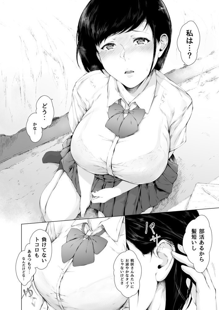 僕がヤリチンになったワケ【夜のバンド】 無料エロ漫画（同人誌）サンプル画像006