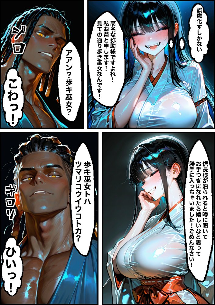 本能寺の変を防げ！弥助vs巫女の熱い夜【もみじもみもみ工房】 エロ同人誌画像 007