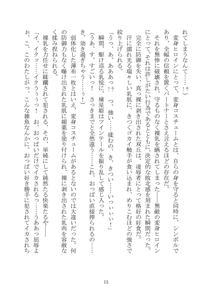 UnDefeated Sirius【黒イ都】 エロ同人誌画像 008