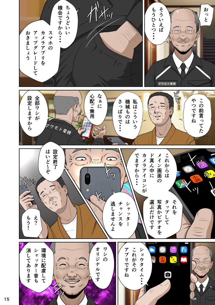 新妻観覧席第一席【NTRシステム】 エロ同人誌画像 026