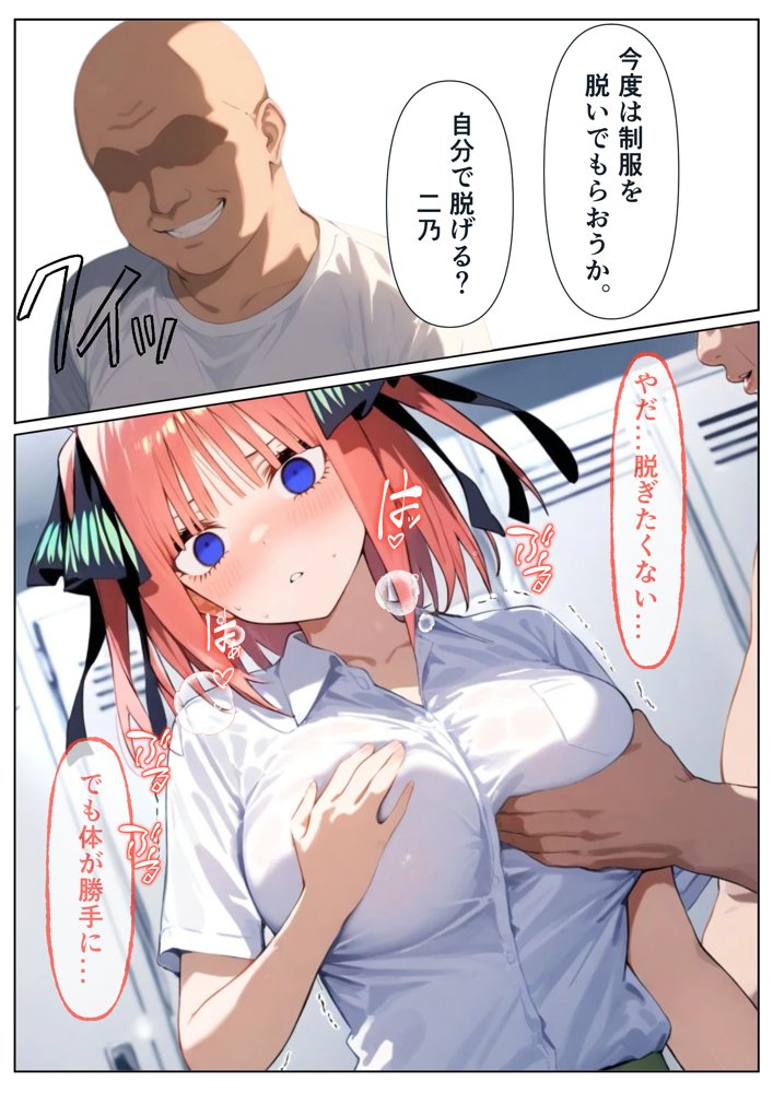 キモデブ教師に〇眠をかけられて好き放題される話 中野〇乃編【いろは】 hitomi無料エロ漫画（同人誌）サンプル画像009