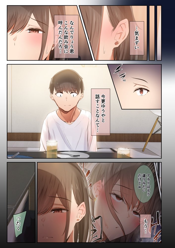 男友達のような俺の幼馴染が、ヤリチンによってメスにさせられる話。3【うぶお屋】 エロ同人誌画像 007