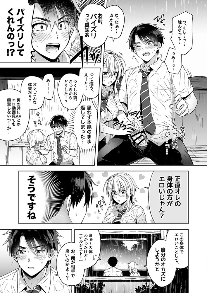 俺の親友はTS（性転換）体質 総集編1【UTEN＋】 エロ同人誌画像 015
