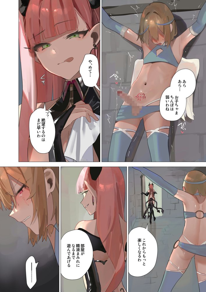 天使なオトコの娘の堕天黙示録【聖華快楽書店】