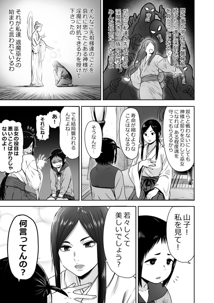 山子VS泥入道【性文化研】 無料エロ漫画（同人誌）サンプル画像007
