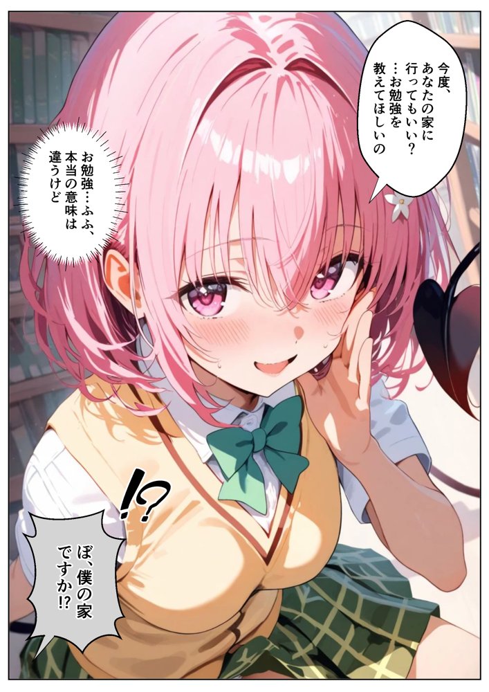 スクールカースト最下位の僕がモ〇に押されて困ってますとらぶる編【いろは】 無料エロ漫画（同人誌）サンプル画像015