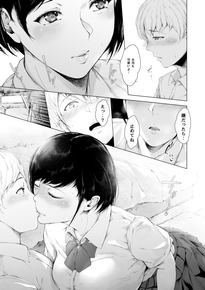 僕がヤリチンになったワケ【夜のバンド】 無料エロ漫画（同人誌）サンプル画像007
