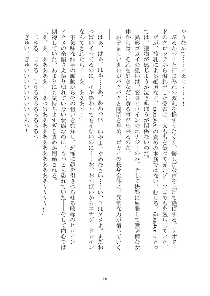 UnDefeated Sirius【黒イ都】 エロ同人誌画像 033