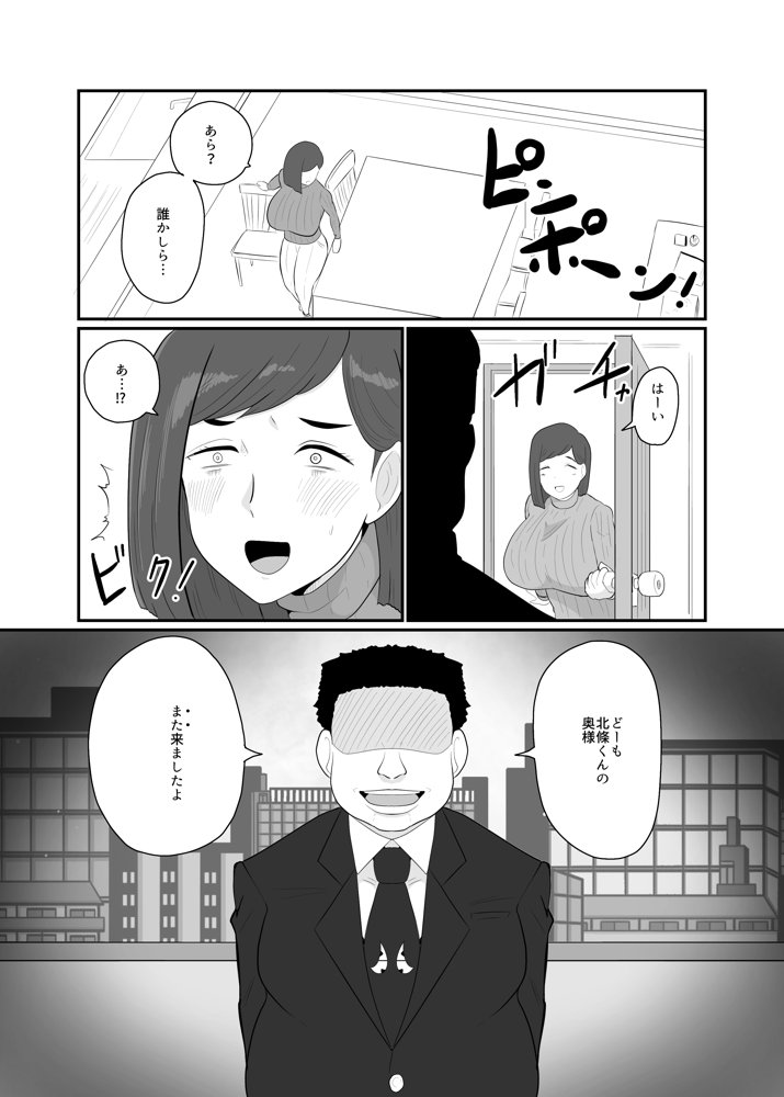 人妻戦闘員雪絵【くれーぷくれーぷ】 エロ同人誌画像 015