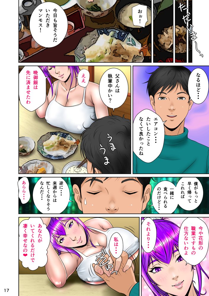 新妻観覧席第一席【NTRシステム】 エロ同人誌画像 028