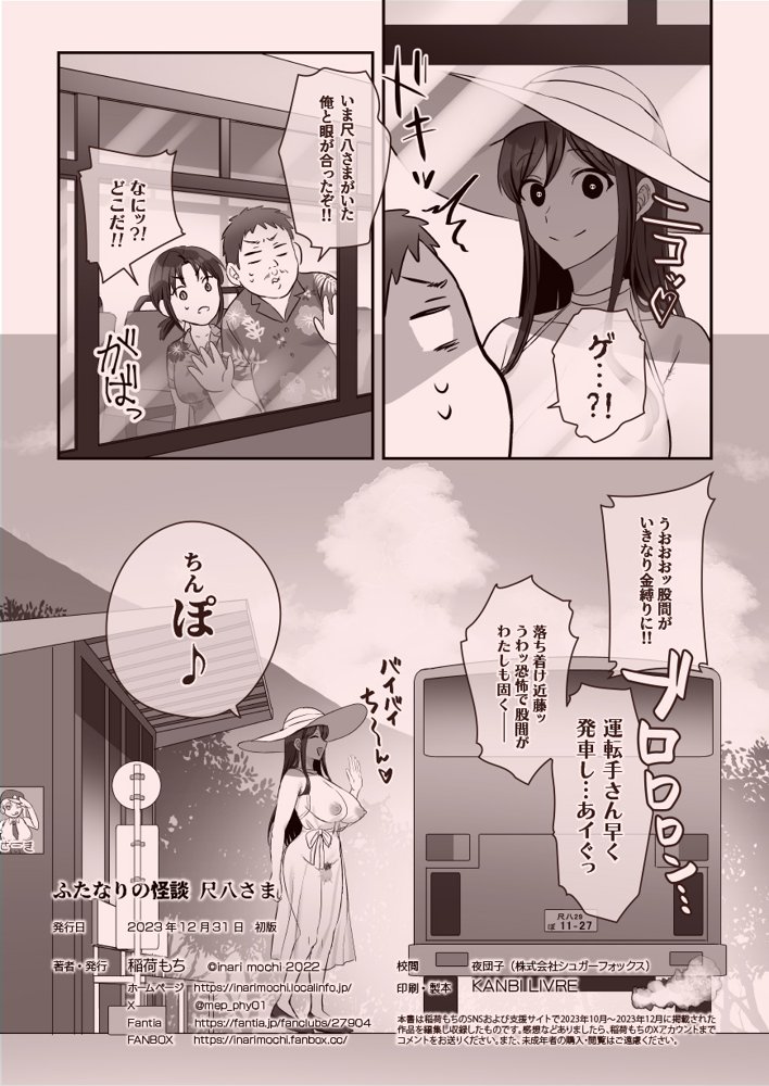 ビンビン日和【稲荷もち】 エロ同人誌画像 173