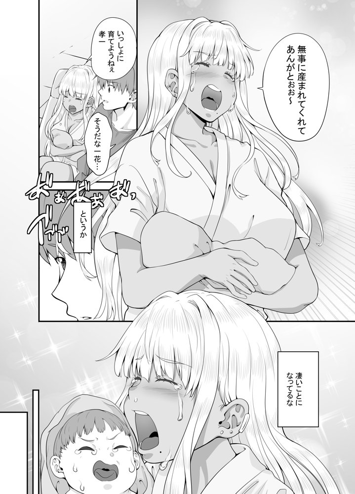 続々田舎の黒ギャルJkと結婚しました【Sweet  Avenue】 エロ同人誌画像 004