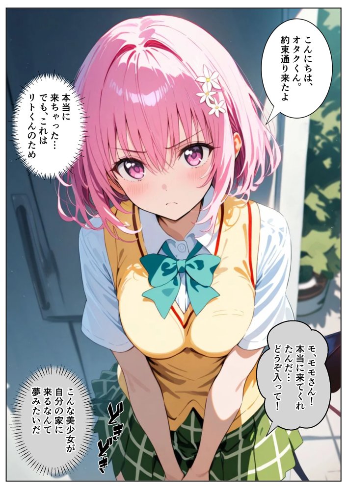 スクールカースト最下位の僕がモ〇に押されて困ってますとらぶる編【いろは】 無料エロ漫画（同人誌）サンプル画像017