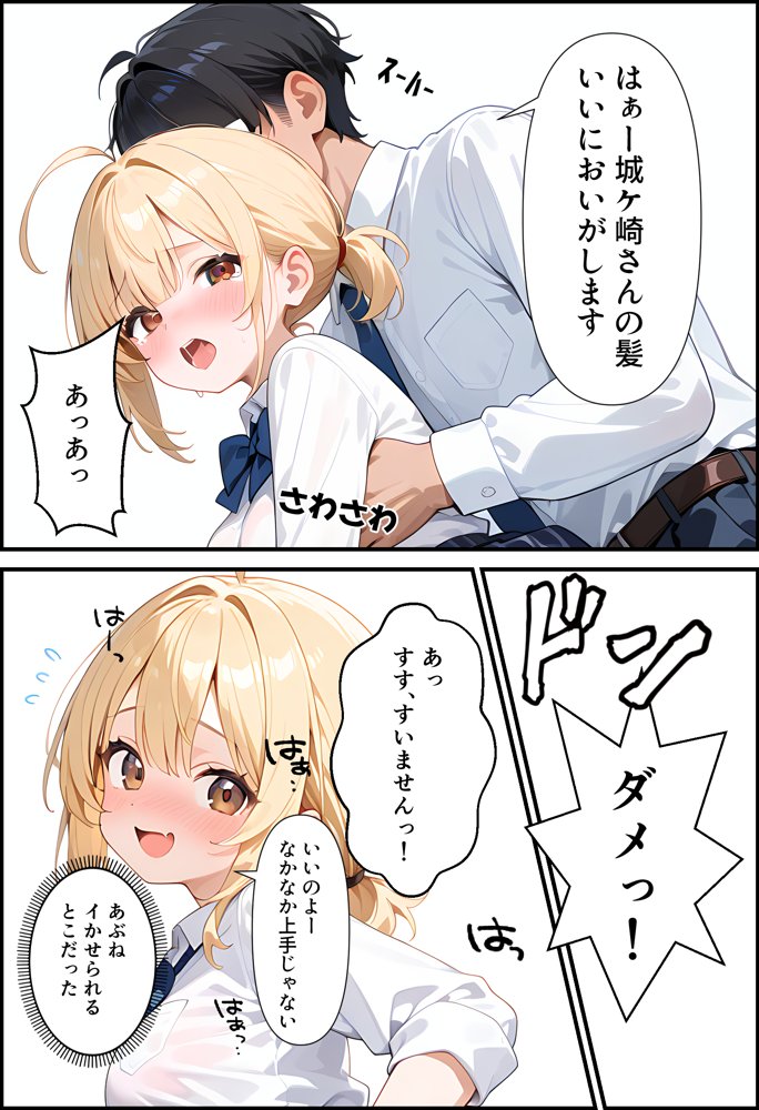 美少女ビッチのテストのお礼は「ヤらせてあげるっ」【腰の寒梅】 エロ同人誌画像 009