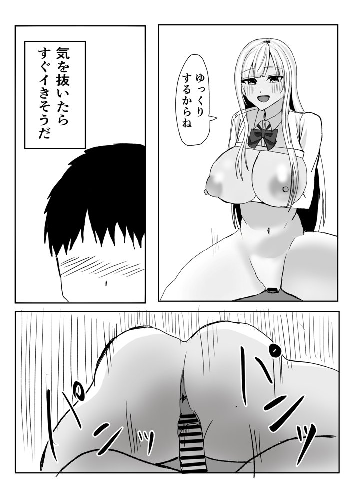 ヤリマンの巨乳ギャルに筆おろししてもらい、好きになったので無理やり肉便器にして中出ししまくる話。【小市民】 エロ同人誌画像 003