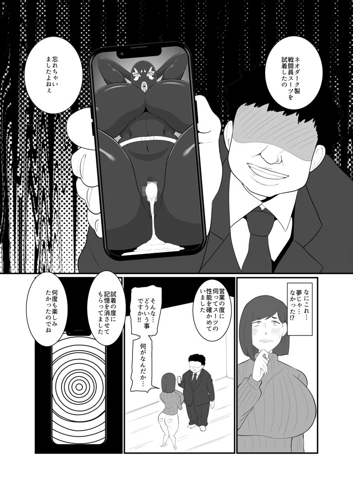 人妻戦闘員雪絵【くれーぷくれーぷ】 エロ同人誌画像 017