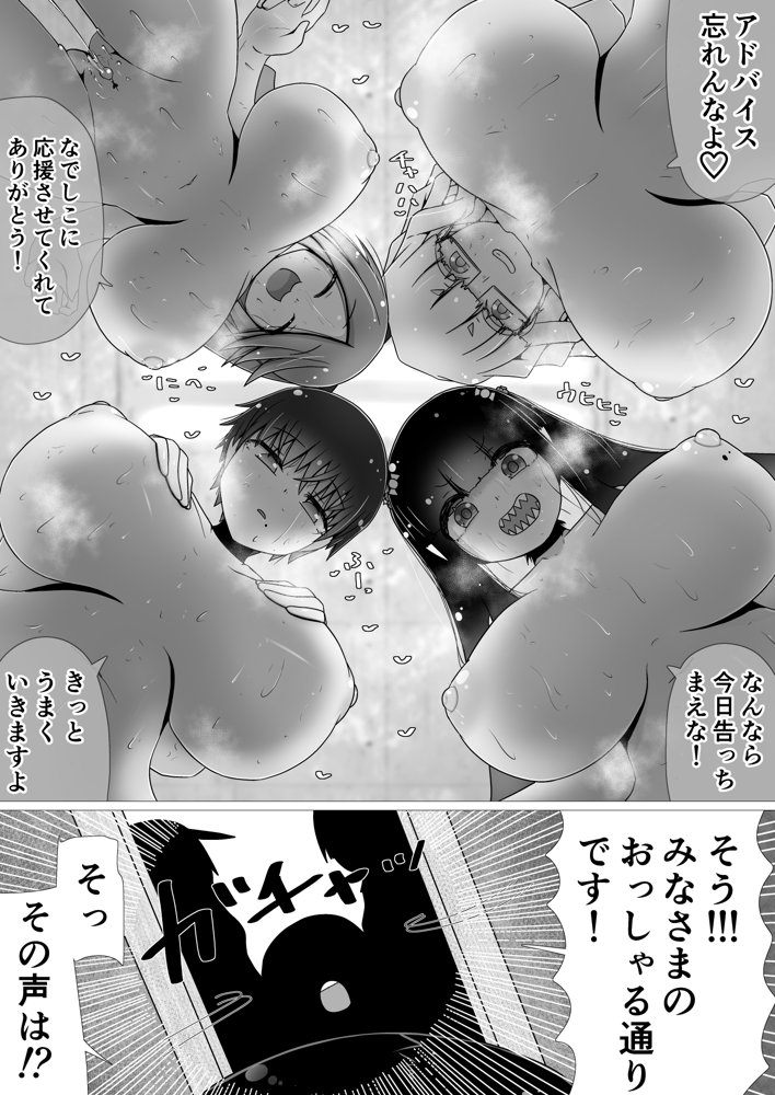 7人の優しいハーレムセフレ軍団！ 〜学園カーストトップだけど、ぼくだけとセックスしてくれるえっちな女友達〜【ナッツナッツナッツ】 エロ同人誌画像 018