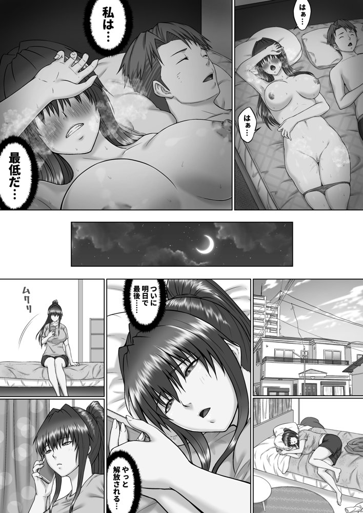 膣内射精おじさんに狙われた女は逃げることができない 〜瀬長沙姫編 VOL.4〜【クライムクラウン】 エロ同人誌画像 018