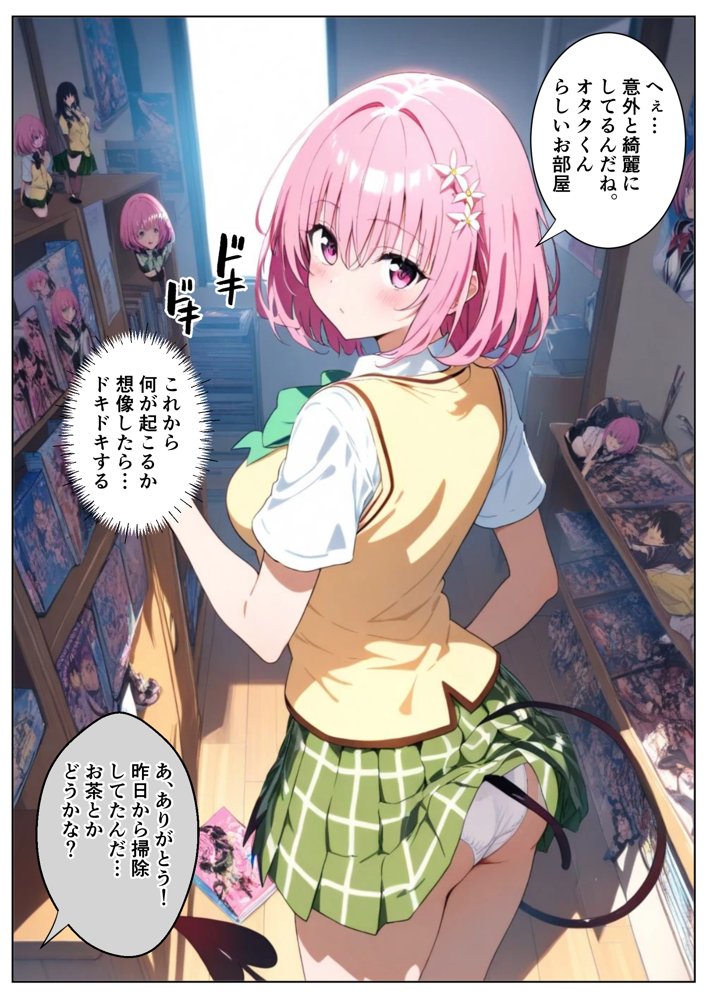 スクールカースト最下位の僕がモ〇に押されて困ってますとらぶる編【いろは】 無料エロ漫画（同人誌）サンプル画像018