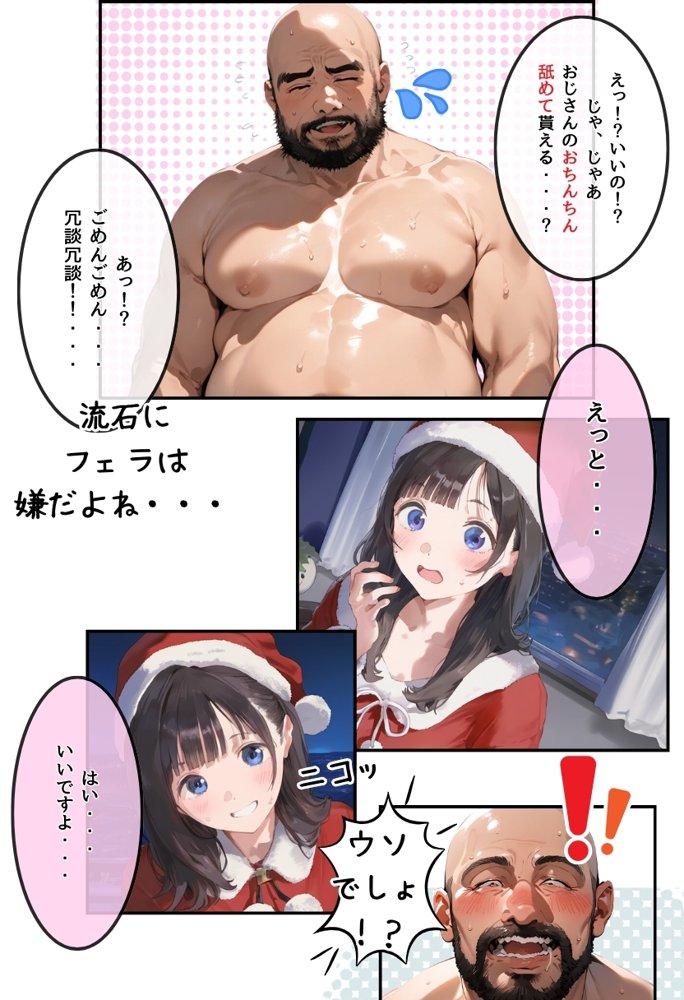 おじサンタ〜聖夜の全力射精〜【種付け出版】 エロ同人誌画像 010