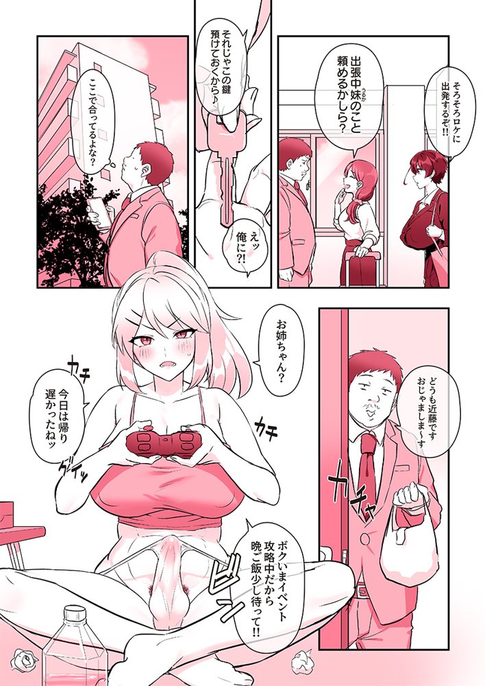 ビンビン日和【稲荷もち】 エロ同人誌画像 181