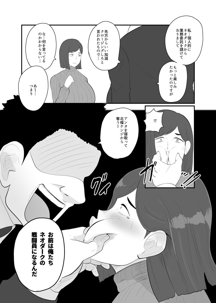 人妻戦闘員雪絵【くれーぷくれーぷ】 エロ同人誌画像 018