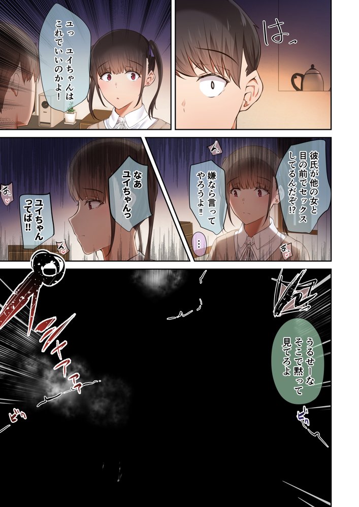 男友達のような俺の幼馴染が、ヤリチンによってメスにさせられる話。3【うぶお屋】 エロ同人誌画像 011