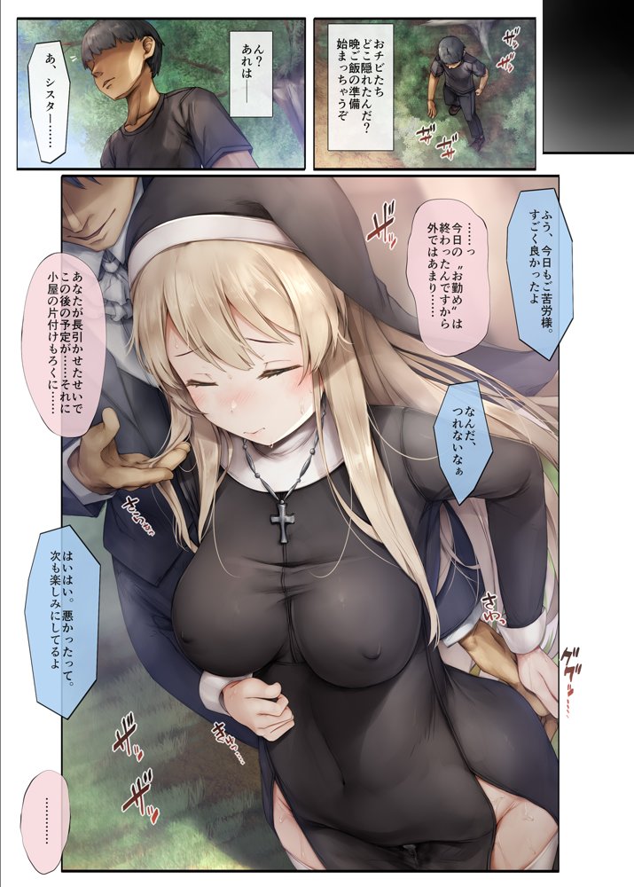 町外れの聖女様 大好きなおねえちゃんは僕の知らない男のモノ【しろくろうさ】 エロ同人誌画像 019