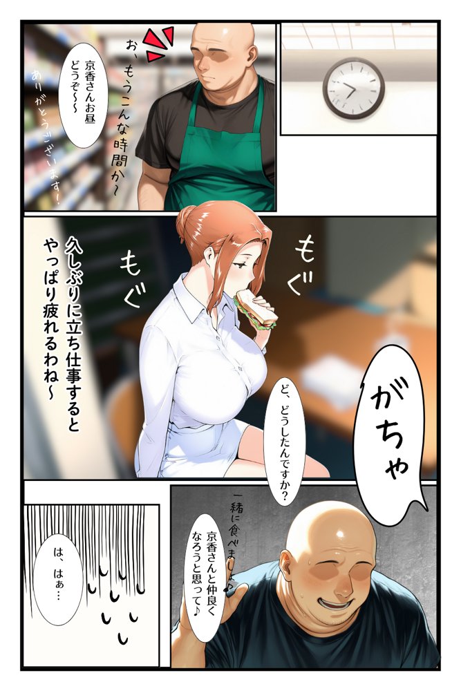 ストーカー日記 バイト先の店長に狙われた橘家 京香編【えち詩人】 エロ同人誌画像 011
