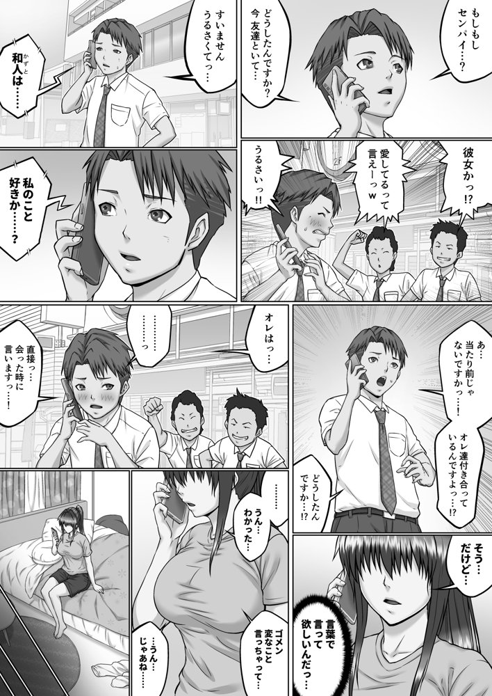 膣内射精おじさんに狙われた女は逃げることができない 〜瀬長沙姫編 VOL.4〜【クライムクラウン】 エロ同人誌画像 019