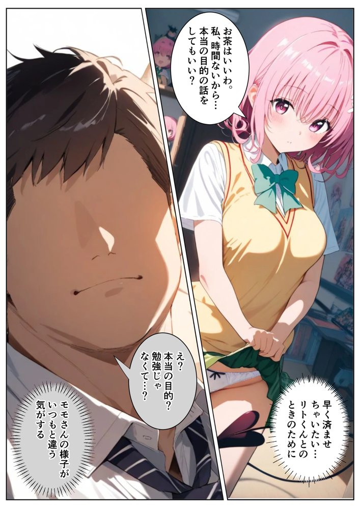 スクールカースト最下位の僕がモ〇に押されて困ってますとらぶる編【いろは】 無料エロ漫画（同人誌）サンプル画像019