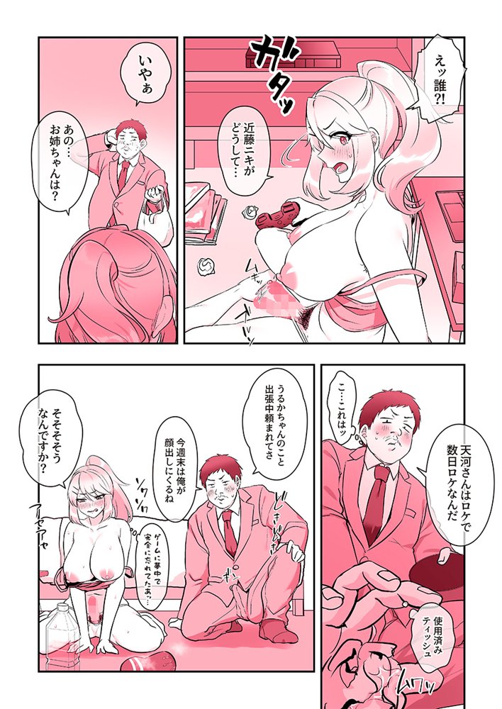 ビンビン日和【稲荷もち】 エロ同人誌画像 186