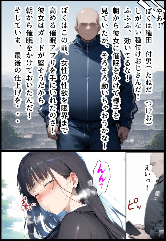 催淫種付けおじさん家元に性欲を限界まで高める催淫アプリを使ってみたら、簡単にヤれた件【フレークマン】 無料エロ漫画（同人誌）サンプル画像003