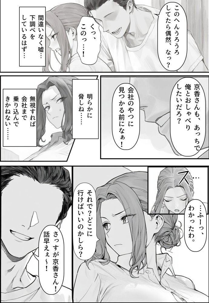橘〇香の淫らな日常【シロクロスキー】 エロ同人誌画像 004