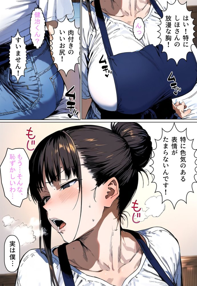 彼女の生真面目な母に性欲処理に使われてます。【フレークマン】 エロ同人誌画像 006