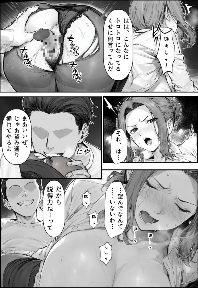 橘〇香の淫らな日常【シロクロスキー】 エロ同人誌画像 024