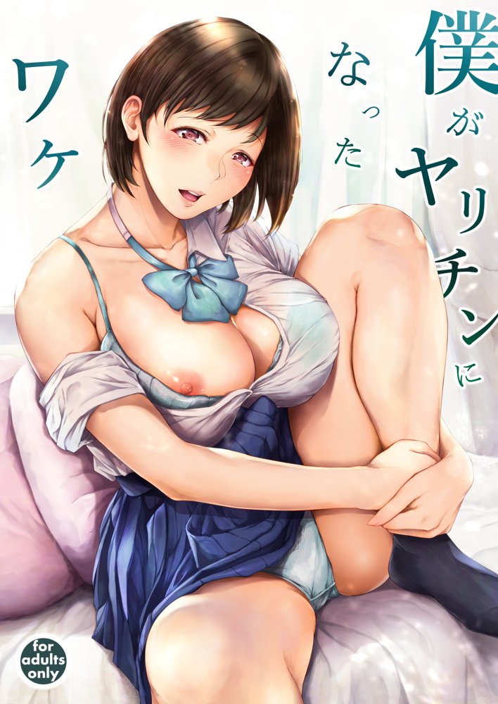 僕がヤリチンになったワケ【夜のバンド】 無料エロ漫画（同人誌）サンプル画像001