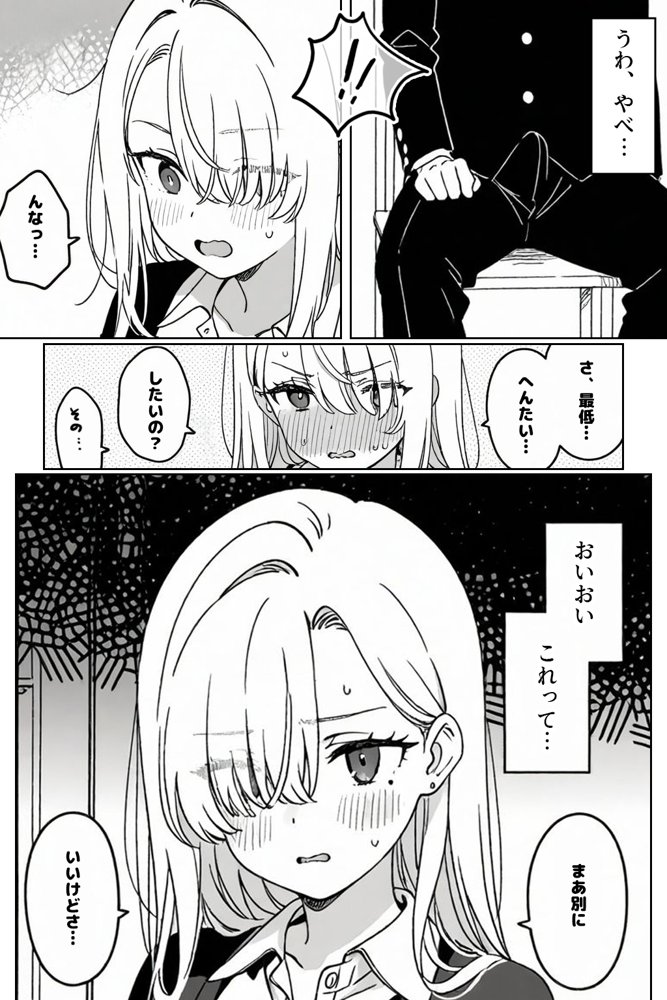 クラスの1軍ギャルに陰キャオタクの僕が精子を搾り取られた件【ハメ撮り屋】 エロ同人誌画像 003
