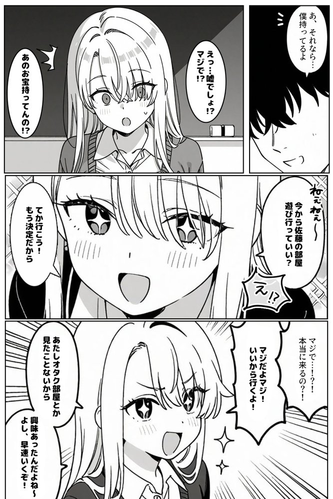 クラスの1軍ギャルに陰キャオタクの僕が精子を搾り取られた件【ハメ撮り屋】 エロ同人誌画像 011