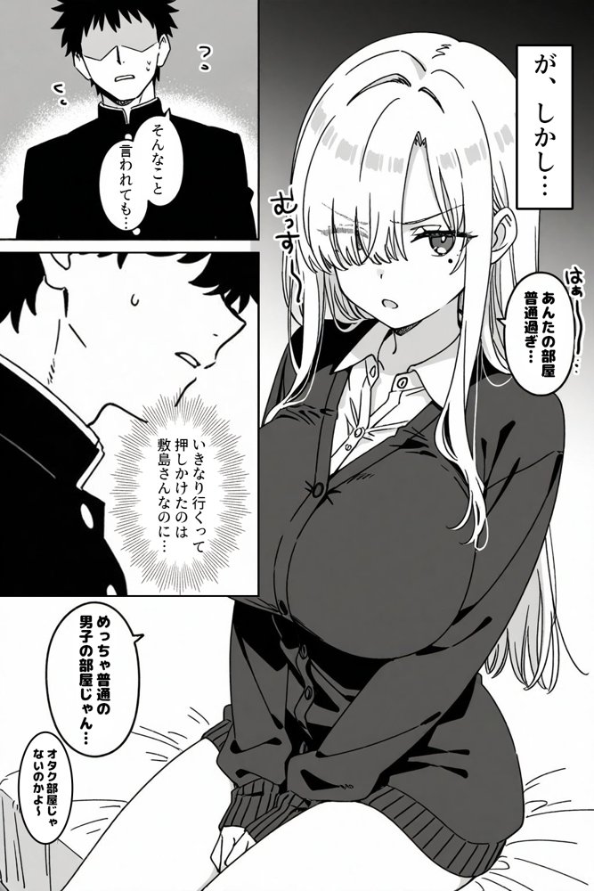 クラスの1軍ギャルに陰キャオタクの僕が精子を搾り取られた件【ハメ撮り屋】 エロ同人誌画像 012
