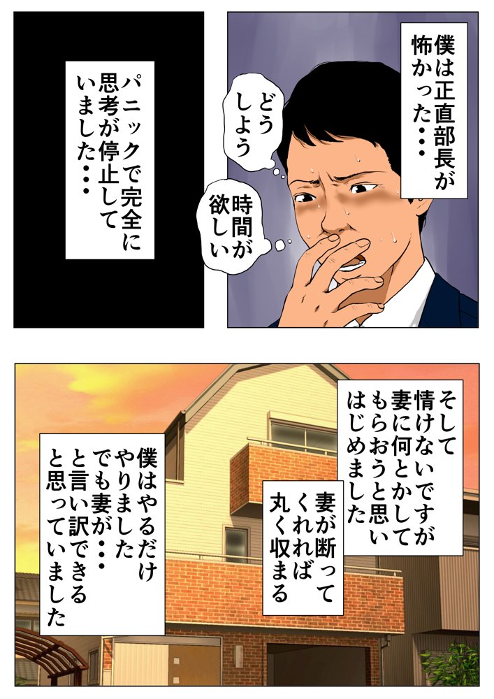 総集編第2弾2サークル4作品284ページフルカラー加筆＋パイパン差分追加！【エッチな体験談告白投稿男塾】 エロ同人誌画像 032
