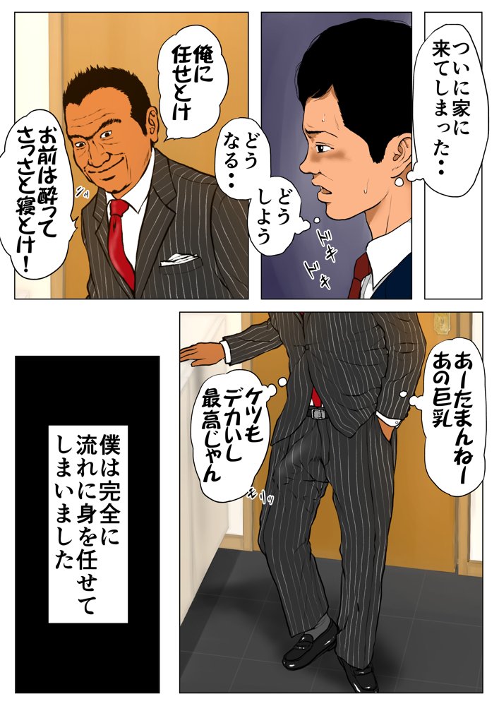 総集編第2弾2サークル4作品284ページフルカラー加筆＋パイパン差分追加！【エッチな体験談告白投稿男塾】 エロ同人誌画像 034