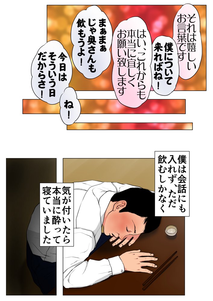 総集編第2弾2サークル4作品284ページフルカラー加筆＋パイパン差分追加！【エッチな体験談告白投稿男塾】 エロ同人誌画像 036
