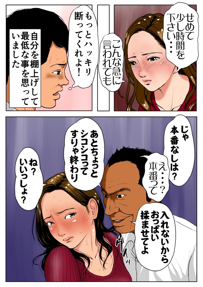 総集編第2弾2サークル4作品284ページフルカラー加筆＋パイパン差分追加！【エッチな体験談告白投稿男塾】 エロ同人誌画像 039