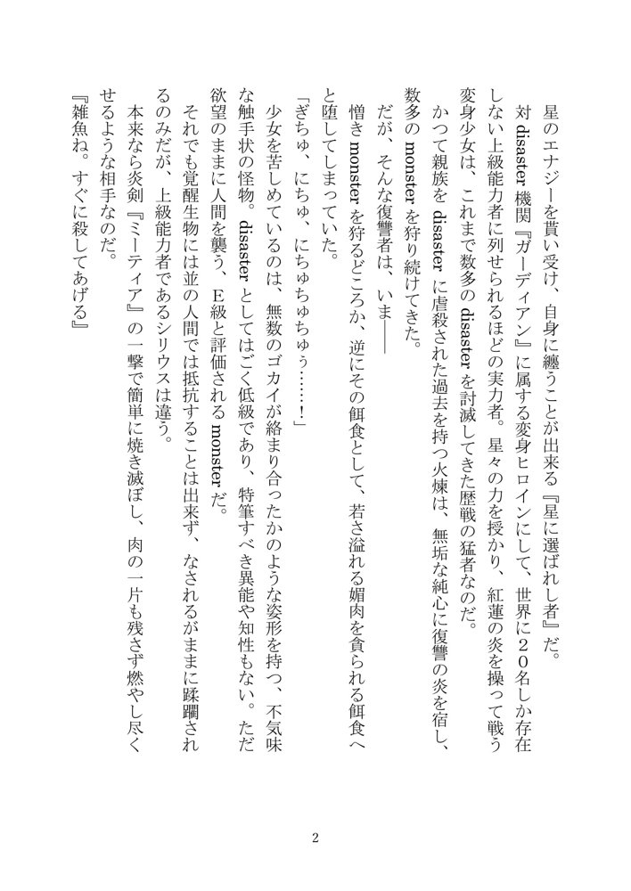 UnDefeated Sirius【黒イ都】 エロ同人誌画像 013