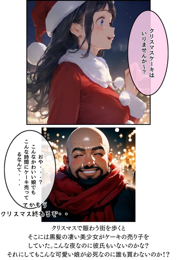 おじサンタ〜聖夜の全力射精〜【種付け出版】 エロ同人誌画像 012